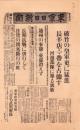 （号外）東京日日新聞 号外　-破竹の皇軍更に猛進 長辛店一帯を占拠す-　昭和12年7月31日