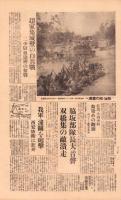 （号外）東京日日新聞 号外　-徐州へ今や十里-　昭和13年5月16日