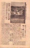 （号外）東京日日新聞 号外　-戦火生々しい廃墟徐州-　昭和13年5月21日