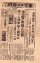 （号外）東京日日新聞 号外　-海空軍・南昌大空襲-　昭和13年7月5日