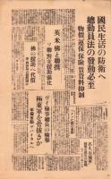 （号外）東京日日新聞 号外　-海空軍・南昌大空襲-　昭和13年7月5日