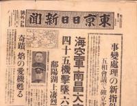 （号外）東京日日新聞 号外　-海空軍・南昌大空襲-　昭和13年7月5日