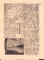 （号外）東京日日新聞 号外　-皇軍・海南島上陸-　昭和14年2月10日-