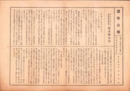(一枚刷）東京府第5区衆議院議員選挙　選挙公報　-昭和17年4月30日執行-　23枚一括