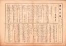 (一枚刷）東京府第5区衆議院議員選挙　選挙公報　-昭和17年4月30日執行-　23枚一括