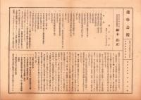 (一枚刷）東京府第5区衆議院議員選挙　選挙公報　-昭和17年4月30日執行-　23枚一括