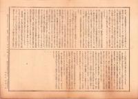 (一枚刷）東京府第5区衆議院議員選挙　選挙公報　-昭和17年4月30日執行-　23枚一括