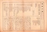 (一枚刷）東京府第5区衆議院議員選挙　選挙公報　-昭和17年4月30日執行-　23枚一括