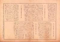 (一枚刷）東京府第5区衆議院議員選挙　選挙公報　-昭和17年4月30日執行-　23枚一括