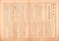 (一枚刷）東京府第5区衆議院議員選挙　選挙公報　-昭和17年4月30日執行-　23枚一括