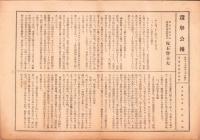 (一枚刷）東京府第5区衆議院議員選挙　選挙公報　-昭和17年4月30日執行-　23枚一括