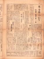 （総選挙パンフレット）亀井貫一郎候補御挨拶　-東京府第5区衆議院議員選挙-　昭和17年