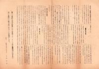 （総選挙パンフレット）亀井貫一郎候補御挨拶　-東京府第5区衆議院議員選挙-　昭和17年