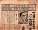 （総選挙チラシ）本領信治郎　立候補御挨拶　-東京府第5区衆議院議員選挙-　昭和17年（東方会）