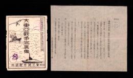 （写真）大東亜戦争写真集（参）　袋付全6枚揃
