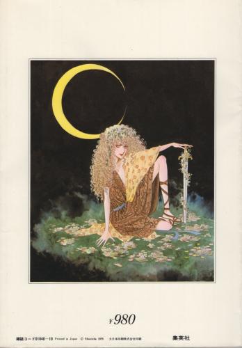 一条ゆかりイラスト傑作集 りぼん特別編集(一条ゆかり) / 古本、中古本