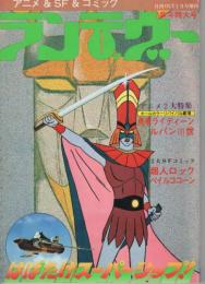 ランデヴー　2号　月刊アウト増刊