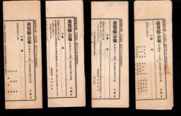 滋賀県公報　不揃29部一括　-大正5年-（滋賀県）