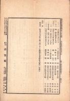 滋賀県公報　不揃29部一括　-大正5年-（滋賀県）