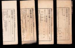 滋賀県公報　不揃25部一括　-大正7～8年-（滋賀県）