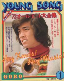 (歌本)　YOUNG SONG　明星昭和48年1月号付録　表紙モデル・野口五郎