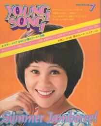 (歌本)　YOUNG SONG　明星昭和48年7月号付録　表紙モデル・天地真理