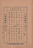 対米英宣戦大詔謹解　並大東亜戦局白地図