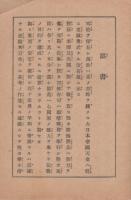 対米英宣戦大詔謹解　並大東亜戦局白地図