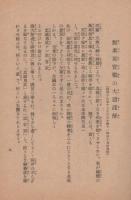 対米英宣戦大詔謹解　並大東亜戦局白地図