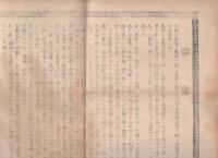 対米英宣戦大詔謹解　並大東亜戦局白地図