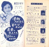 （レコード月報）コロムビアレコード　-邦楽・洋楽-　昭和32年11月