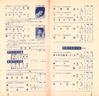 （レコード月報）コロムビアレコード　-邦楽・洋楽-　昭和32年11月