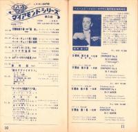 （レコード月報）コロムビアレコード　-邦楽・洋楽-　昭和32年12月