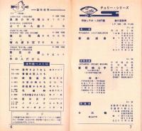 （レコード月報）コロムビアレコード　-邦楽・洋楽-　昭和33年2月