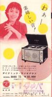 （レコード月報）コロムビアレコード　-邦楽・洋楽-　昭和33年3月
