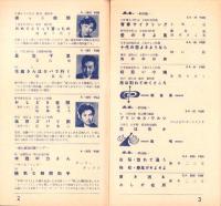 （レコード月報）コロムビアレコード　-邦楽・洋楽-　昭和33年3月