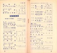 （レコード月報）コロムビアレコード　-邦楽・洋楽-　昭和33年3月