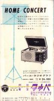 （レコード月報）コロムビア　-邦楽・洋楽-　昭和33年4月