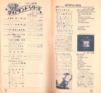 （レコード月報）コロムビア　-邦楽・洋楽-　昭和33年4月