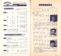 （レコード月報）コロムビア　-邦楽・洋楽-　昭和33年5月