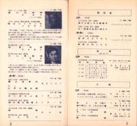 （レコード月報）コロムビア　-邦楽・洋楽-　昭和33年5月