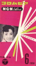 （レコード月報）コロムビア　-邦楽・洋楽-　昭和33年6月