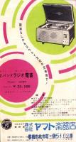 （レコード月報）コロムビア　-邦楽・洋楽-　昭和33年6月