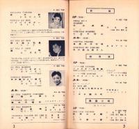 （レコード月報）コロムビア　-邦楽・洋楽-　昭和33年6月