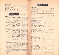 （レコード月報）コロムビア　-邦楽・洋楽-　昭和33年6月