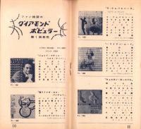 （レコード月報）コロムビア　-邦楽・洋楽-　昭和33年6月