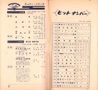 （レコード月報）コロムビア　-邦楽・洋楽-　昭和33年6月