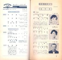 （レコード月報）コロムビア　-邦楽・洋楽-　昭和33年7月