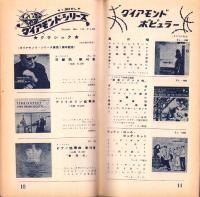 （レコード月報）コロムビア　-邦楽・洋楽-　昭和33年7月