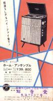 （レコード月報）コロムビア　-邦楽・洋楽-　昭和33年8月